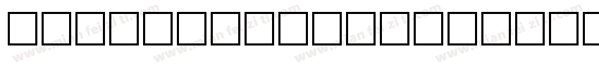 Rounded Elegance字体转换